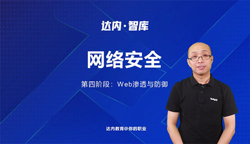 第四階段：Web滲透防御	        
